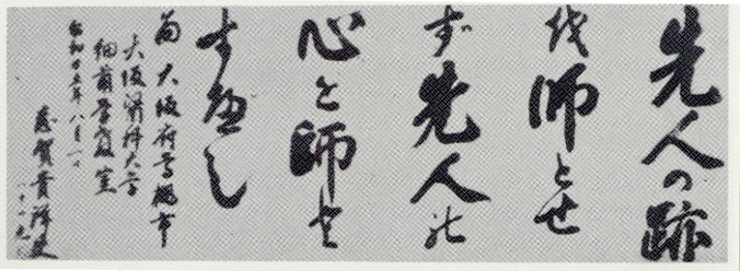 志賀潔博士扁額